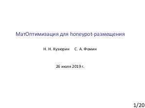 Honeypot-optimization.beam.pdf