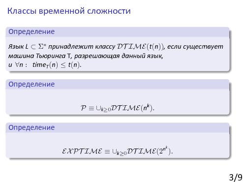 Algorithms-dtime-dspace.beam.pdf