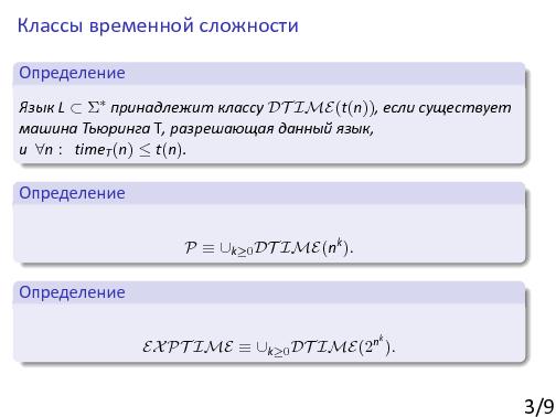Algorithms-dtime-dspace.beam.pdf