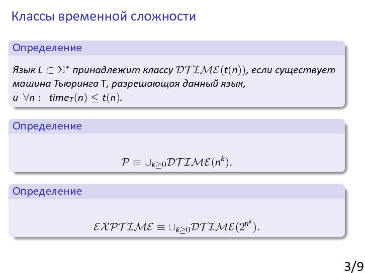 Файл:Algorithms-dtime-dspace.beam.pdf