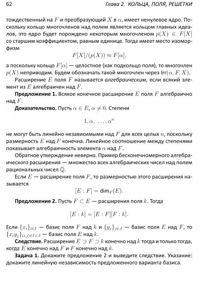 Файл:Lattices-lectures.pdf
