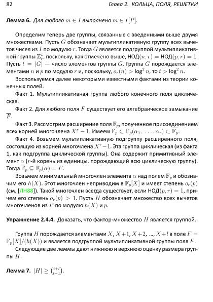 Файл:Lattices-lectures.pdf