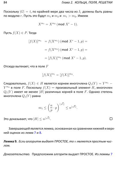 Файл:Lattices-lectures.pdf