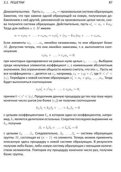 Файл:Lattices-lectures.pdf