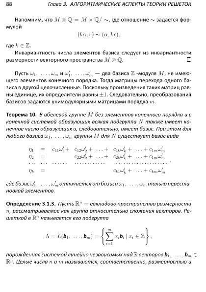 Файл:Lattices-lectures.pdf