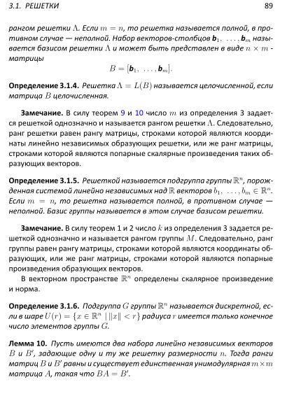 Файл:Lattices-lectures.pdf