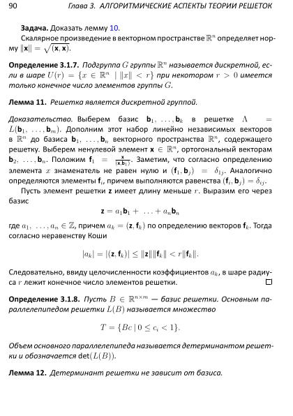 Файл:Lattices-lectures.pdf