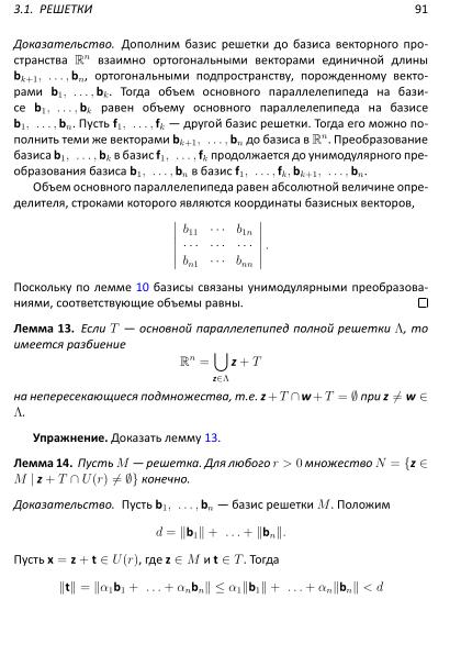 Файл:Lattices-lectures.pdf