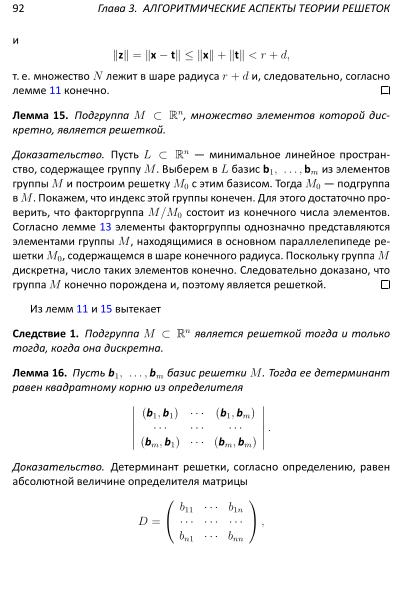 Файл:Lattices-lectures.pdf