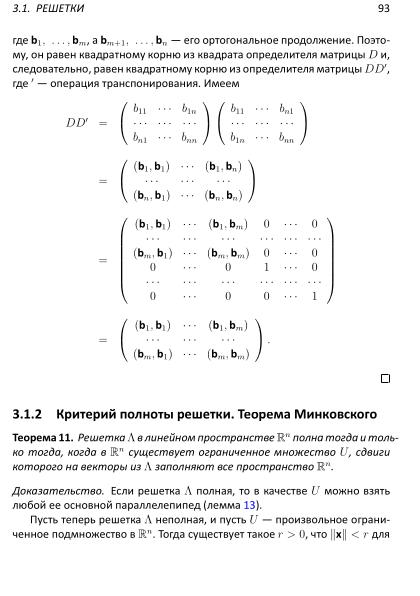 Файл:Lattices-lectures.pdf