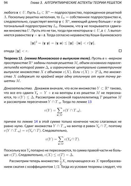 Файл:Lattices-lectures.pdf