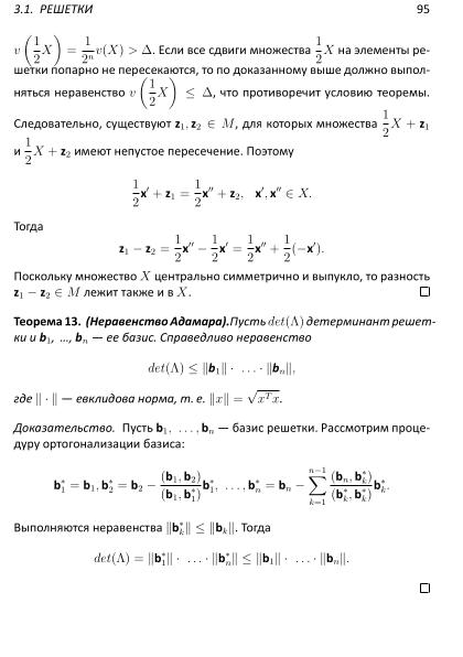 Файл:Lattices-lectures.pdf