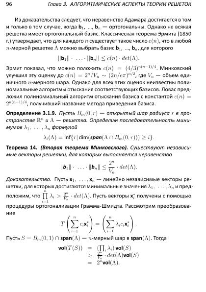 Файл:Lattices-lectures.pdf