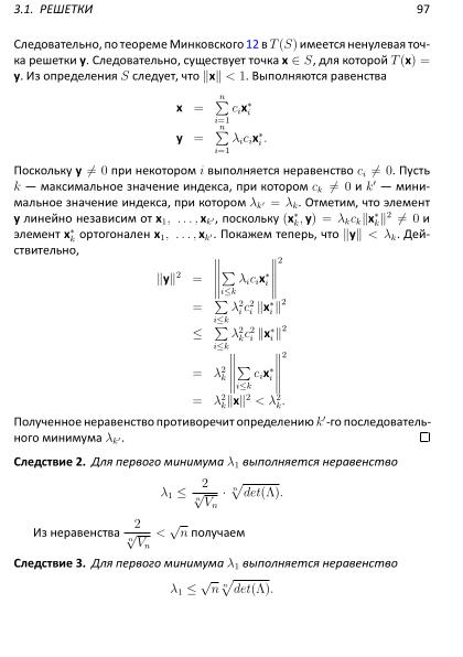 Файл:Lattices-lectures.pdf