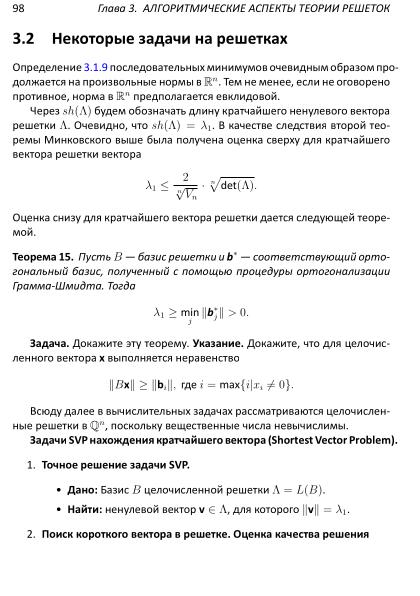 Файл:Lattices-lectures.pdf