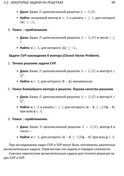 Файл:Lattices-lectures.pdf