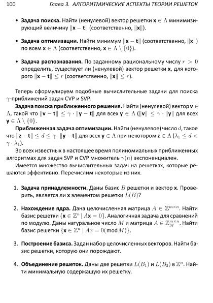 Файл:Lattices-lectures.pdf