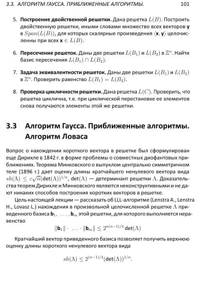 Файл:Lattices-lectures.pdf