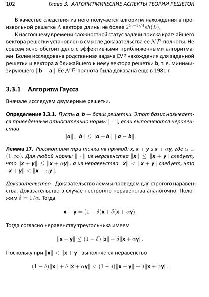 Файл:Lattices-lectures.pdf