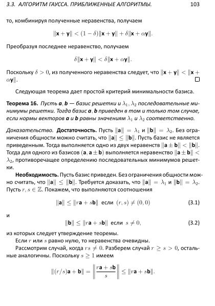 Файл:Lattices-lectures.pdf