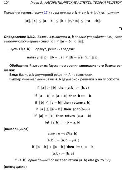 Файл:Lattices-lectures.pdf