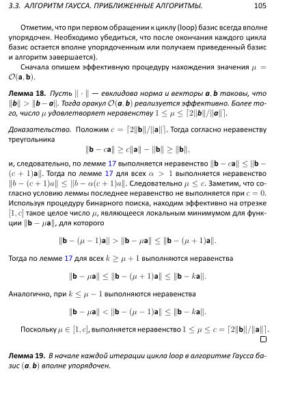 Файл:Lattices-lectures.pdf