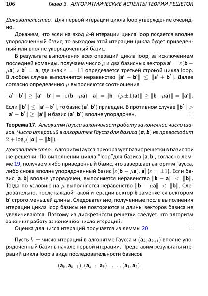 Файл:Lattices-lectures.pdf