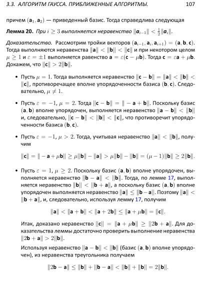 Файл:Lattices-lectures.pdf