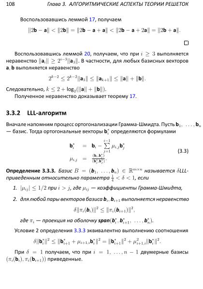 Файл:Lattices-lectures.pdf