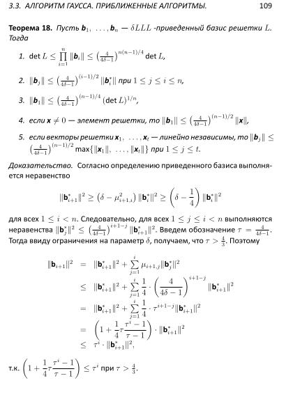 Файл:Lattices-lectures.pdf