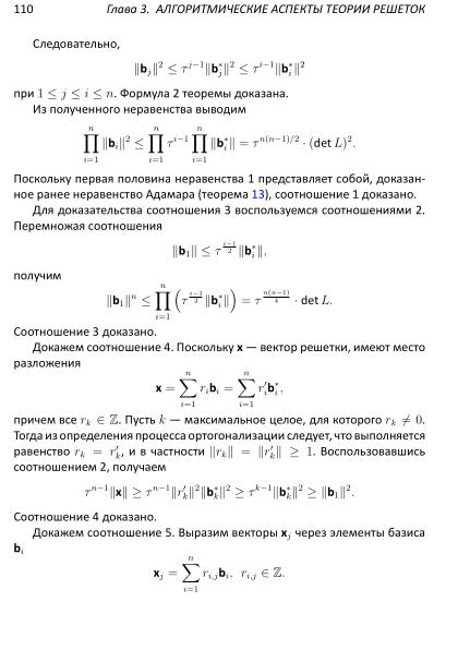 Файл:Lattices-lectures.pdf