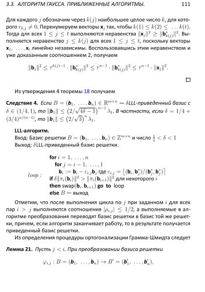 Файл:Lattices-lectures.pdf