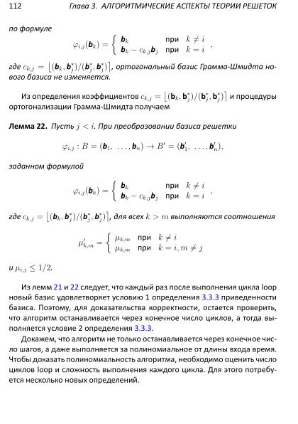 Файл:Lattices-lectures.pdf