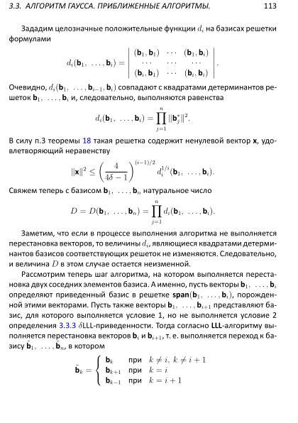 Файл:Lattices-lectures.pdf