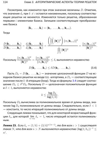 Файл:Lattices-lectures.pdf