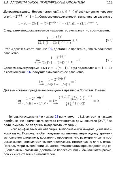 Файл:Lattices-lectures.pdf