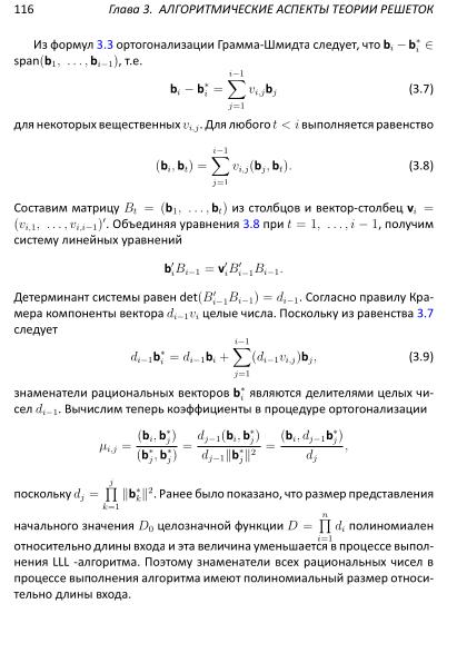 Файл:Lattices-lectures.pdf