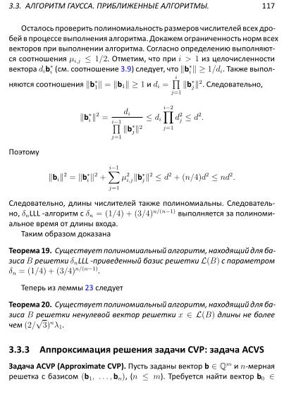 Файл:Lattices-lectures.pdf