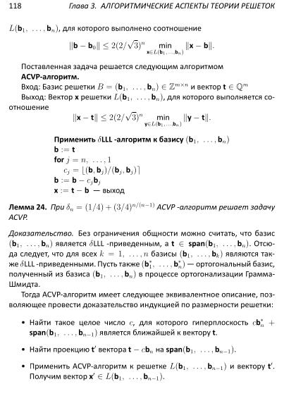 Файл:Lattices-lectures.pdf