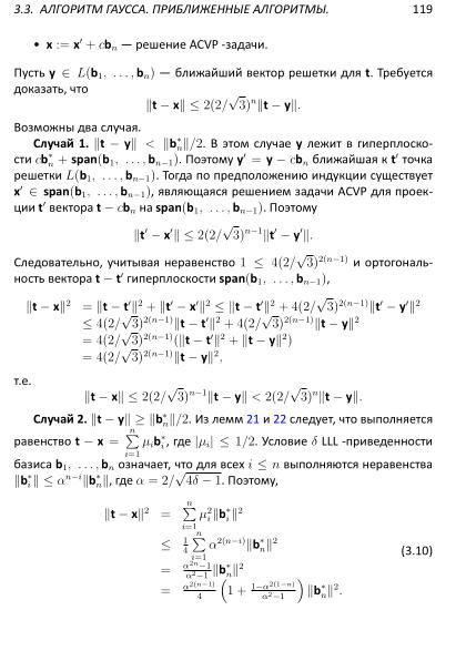 Файл:Lattices-lectures.pdf