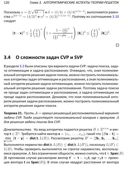 Файл:Lattices-lectures.pdf