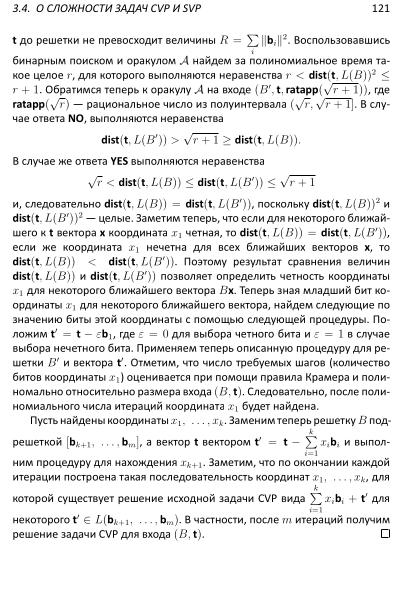 Файл:Lattices-lectures.pdf