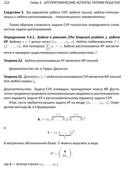 Файл:Lattices-lectures.pdf