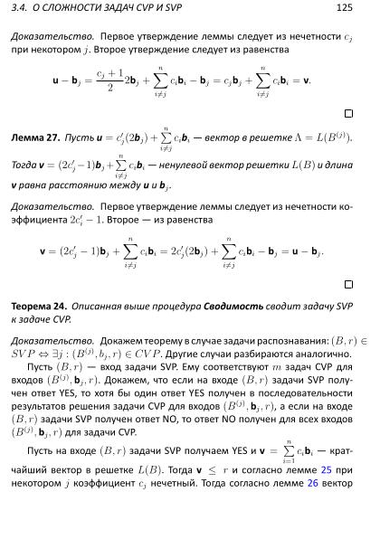 Файл:Lattices-lectures.pdf