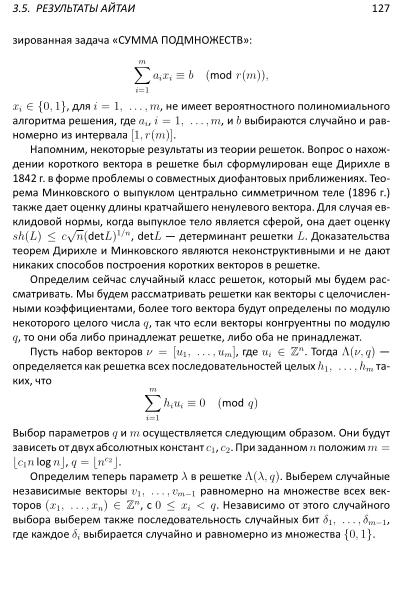 Файл:Lattices-lectures.pdf