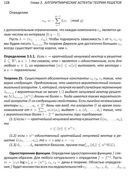 Файл:Lattices-lectures.pdf