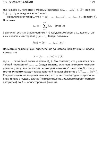 Файл:Lattices-lectures.pdf