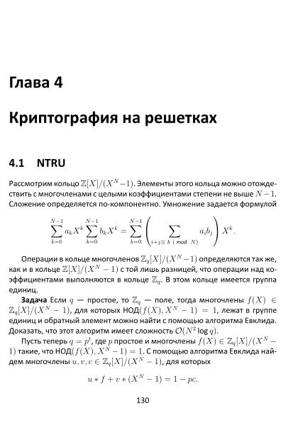 Файл:Lattices-lectures.pdf