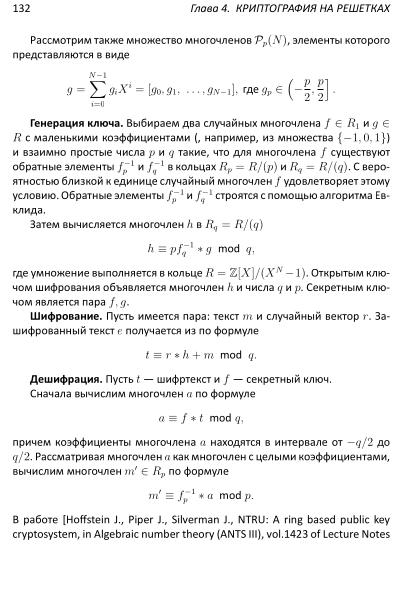 Файл:Lattices-lectures.pdf