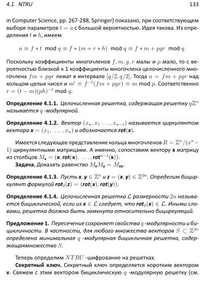 Файл:Lattices-lectures.pdf